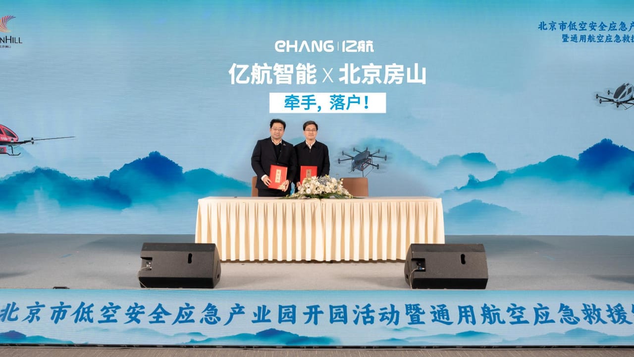 “低空+应急”！亿航智能与北京市房山区政府达成战略合作，打造低空应急救援装备全国总部
