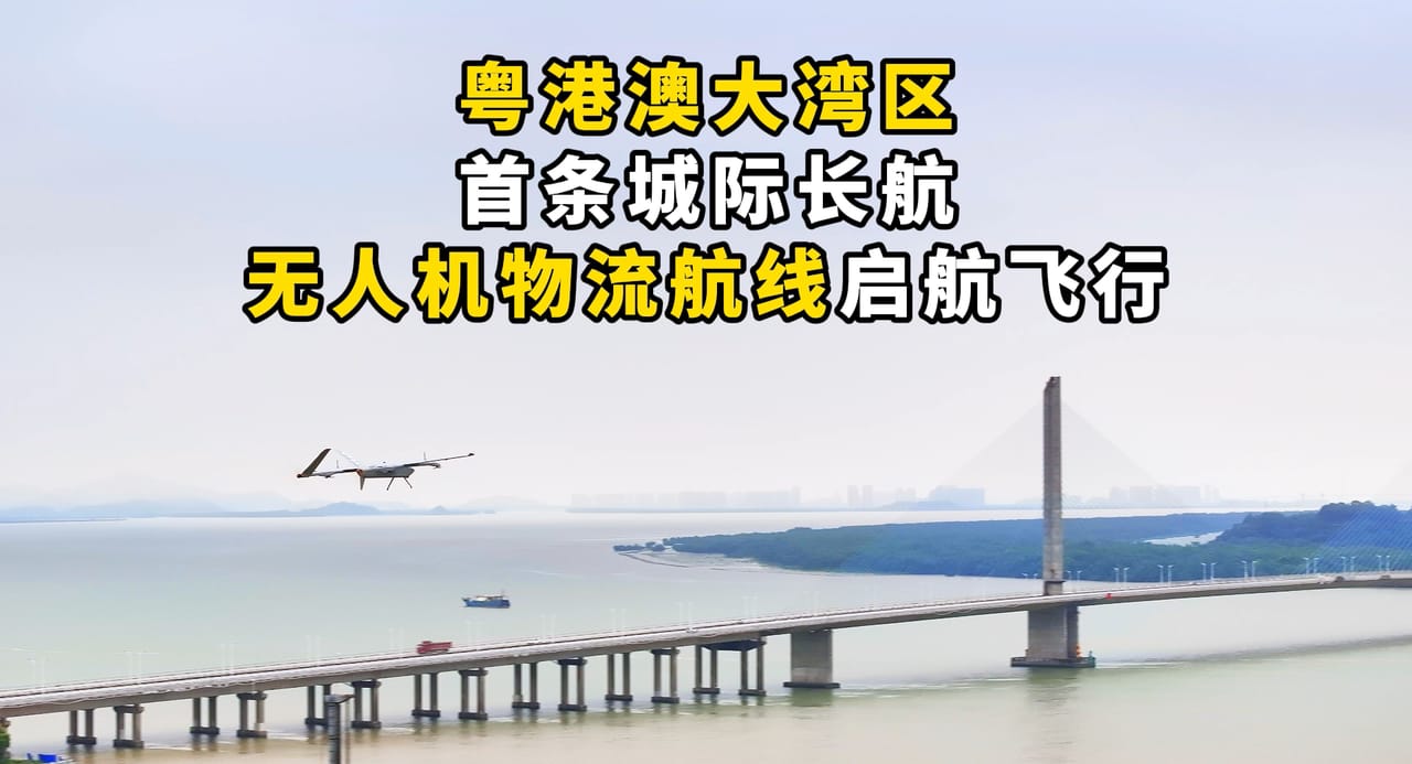 亿航智能携手万翼天下，完成粤港澳大湾区首条超长无人机物流航线珠海-广州城际往返飞行