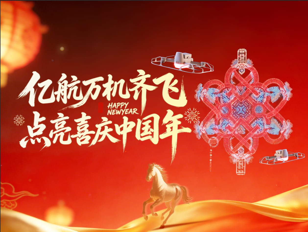 亿航万机齐飞，点亮喜庆中国年